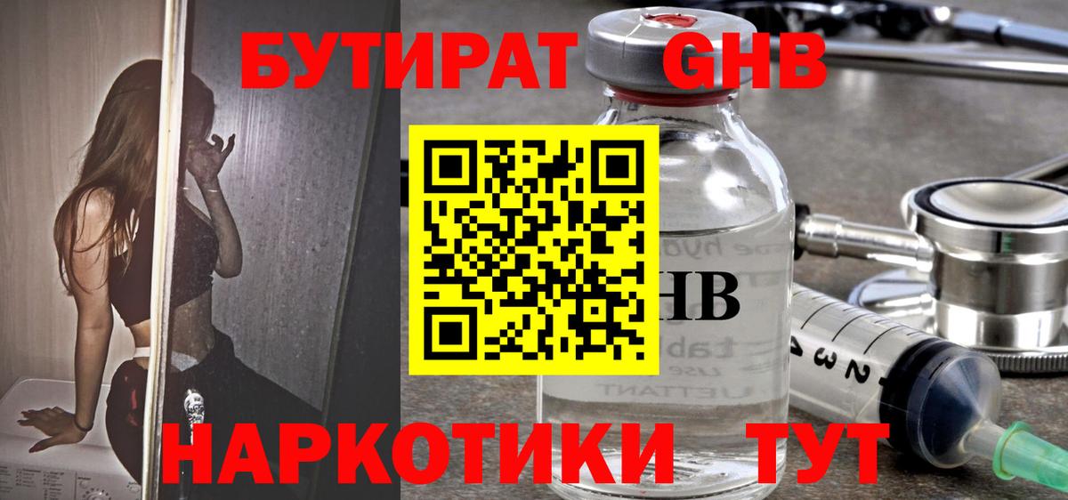 БУТИРАТ 99% Кубинка