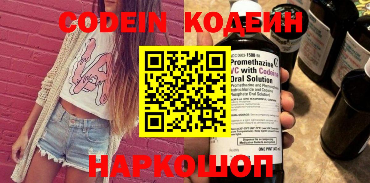 Кодеиновый сироп Lean напиток Lean (лин) Кубинка