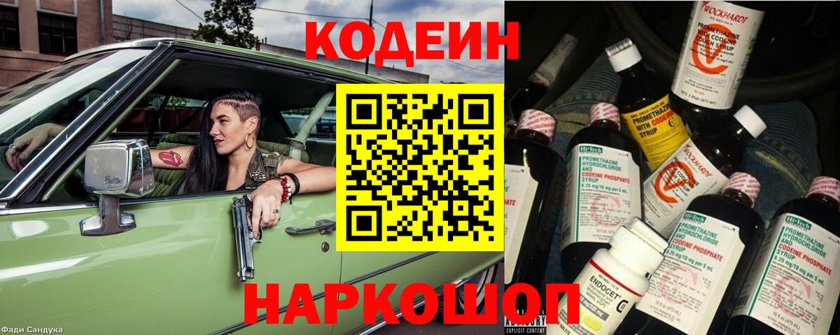 Кубинка  Кодеиновый сироп Lean Purple Drank  Вход с VPN 